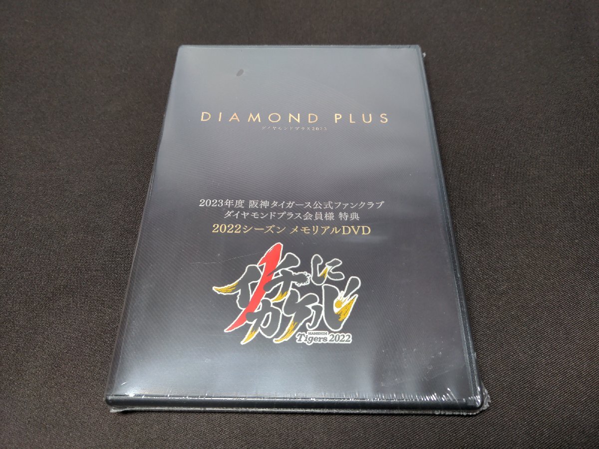未開封 阪神タイガース 2022 シーズン メモリアル DVD / 2023年度 公式ファンクラブ ダイヤモンドプラス会員様 特典 / gc458拍卖