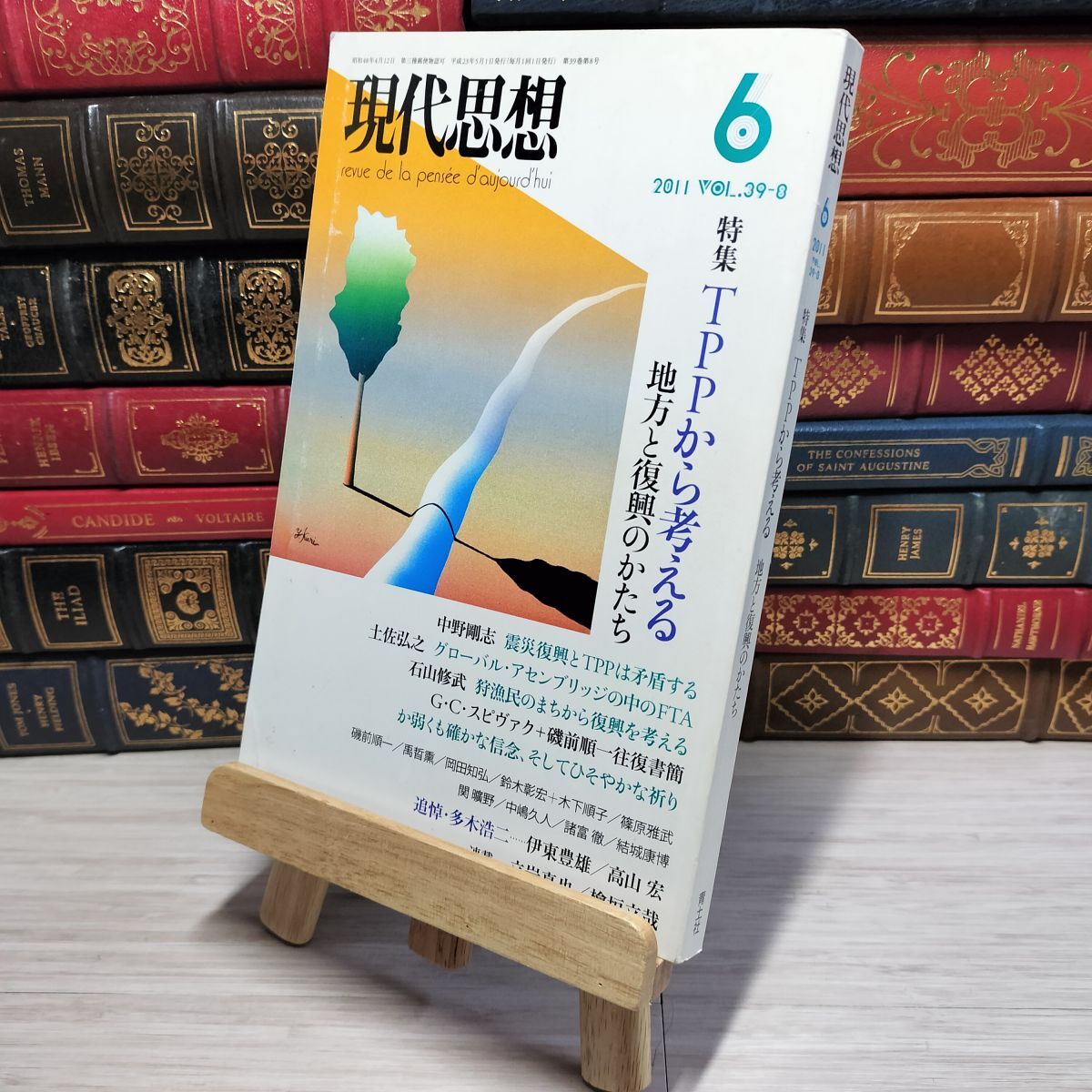 8-1 現代思想2011年6月号 特集=TPPから考える 地方と復興のかたち 青土社 007006拍卖