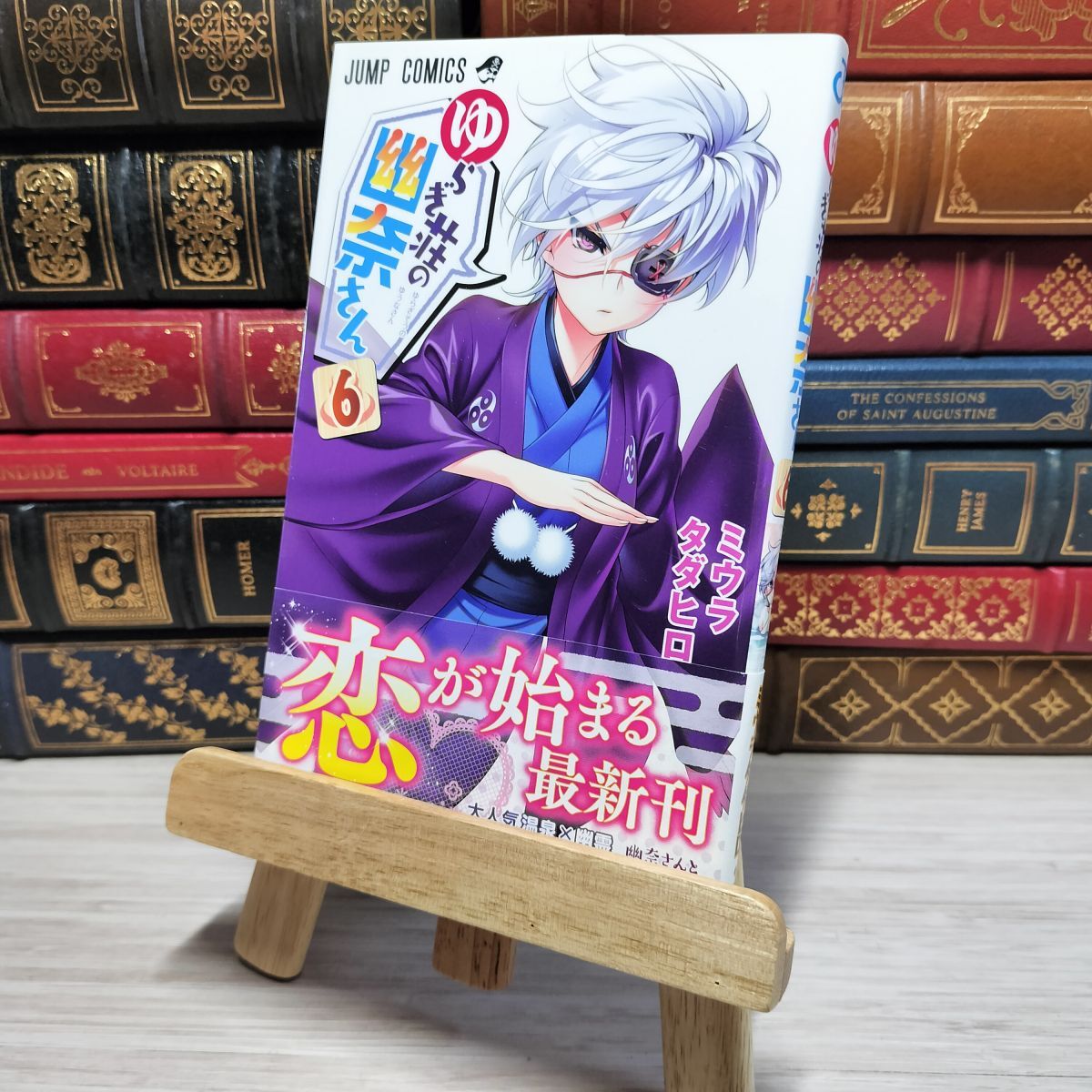 8-1 ゆらぎ荘の幽奈さん 6 (ジャンプコミックス) ミウラタダヒロ 006931拍卖