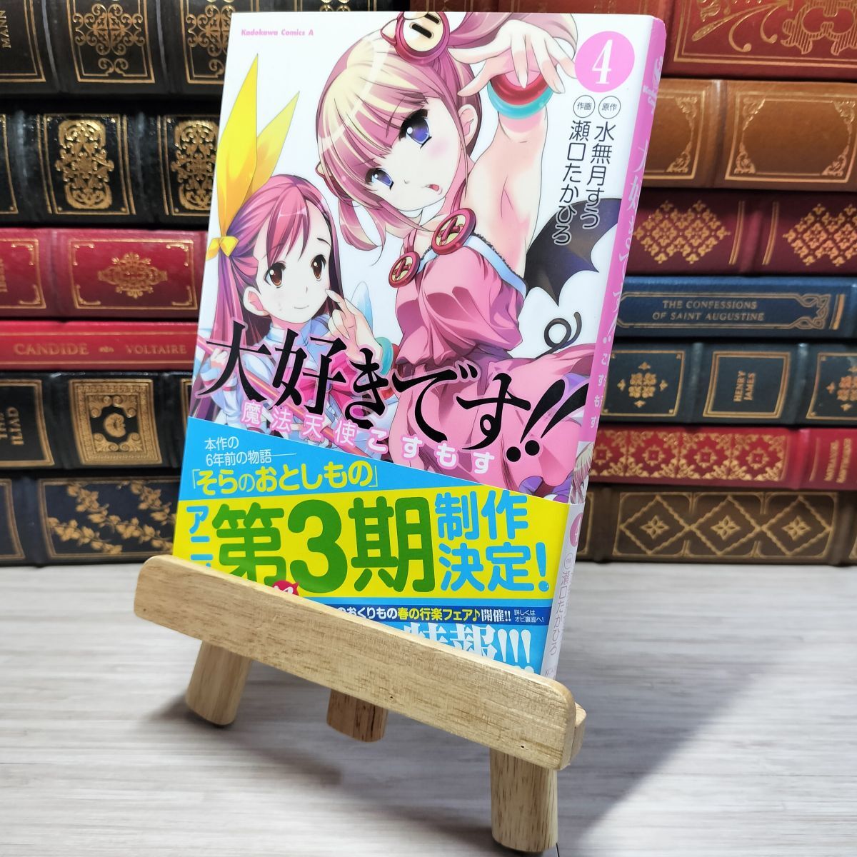 8-1 大好きです!!魔法天使こすもす (4) (カドカワコミックスAエース) 水無月すう、瀬口たかひろ 006989拍卖