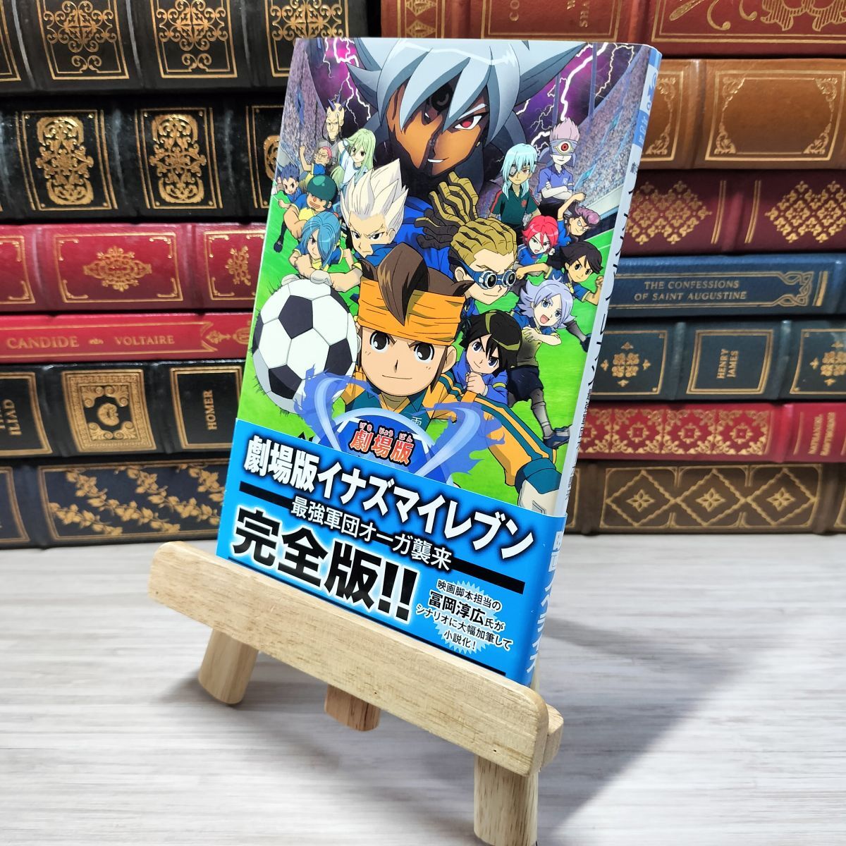 8-1 劇場版イナズマイレブン 最強軍団オーガ襲来 (小学館ジュニアシネマ文庫) 冨岡淳広 007355拍卖