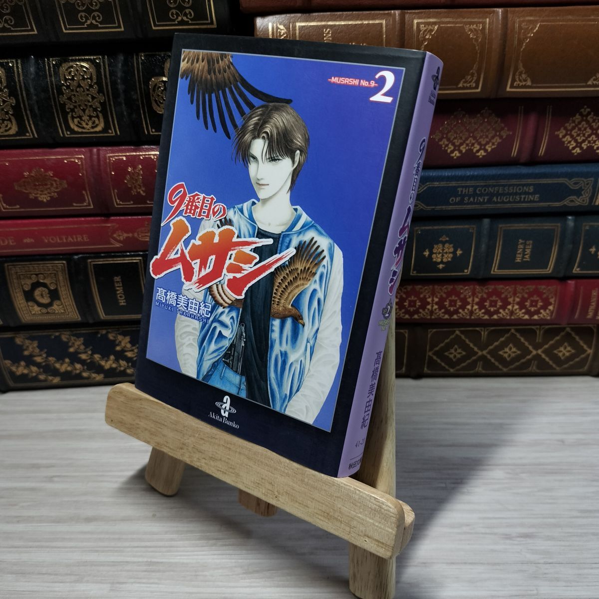 8-1 9番目のムサシ (2) (秋田文庫 41-21) 高橋美由紀 006271拍卖