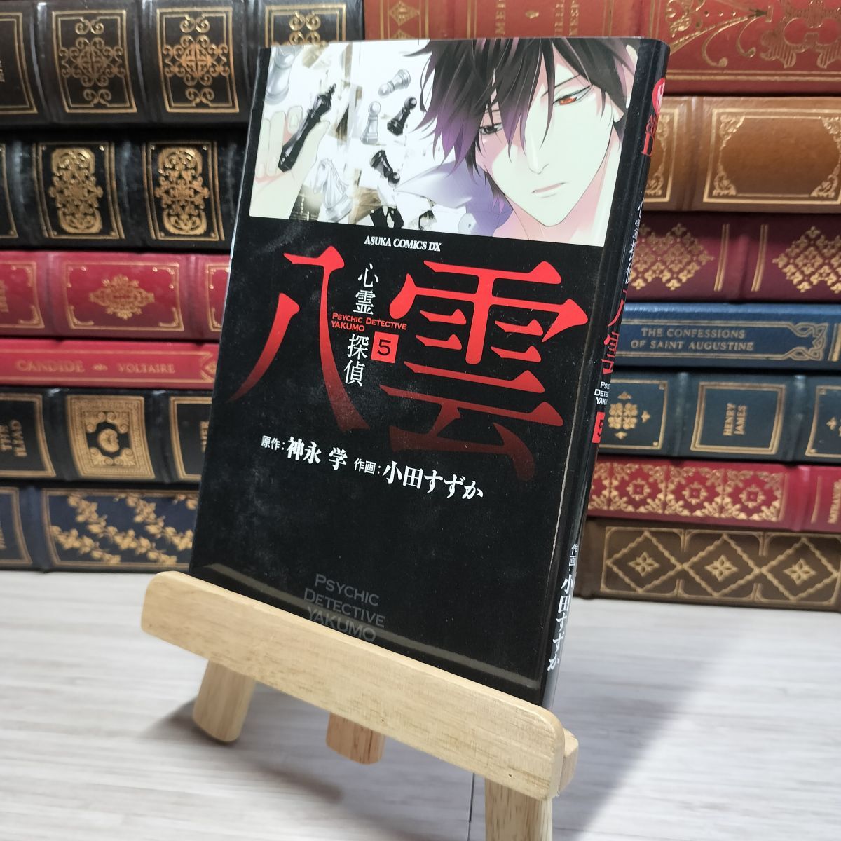 8-1 心霊探偵八雲 第5巻 (あすかコミックスDX) 神永学、小田すずか 009005拍卖
