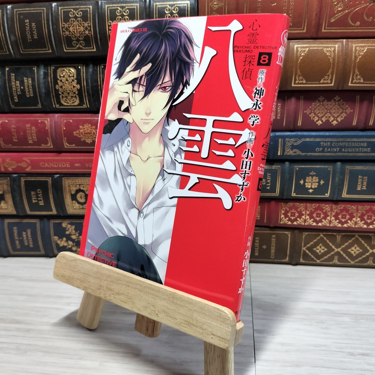 8-1 心霊探偵八雲 第8巻 (あすかコミックスDX) 神永学、小田すずか 009010拍卖