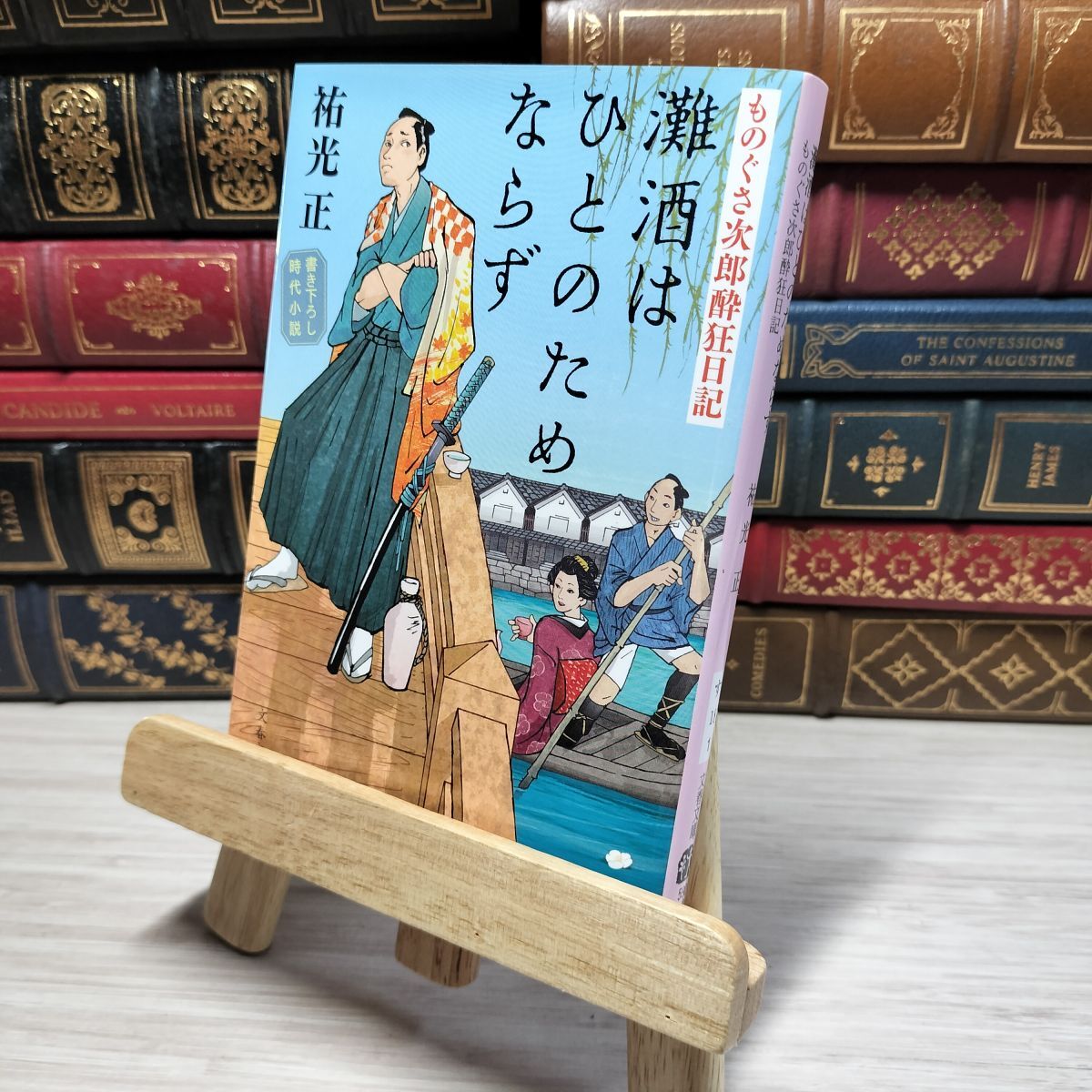 8-1 灘酒はひとのためならず ものぐさ次郎酔狂日記 (文春文庫 す 18-1 ものぐさ次郎酔狂日記) 祐光 正 角折れあり 祐光正 008856拍卖