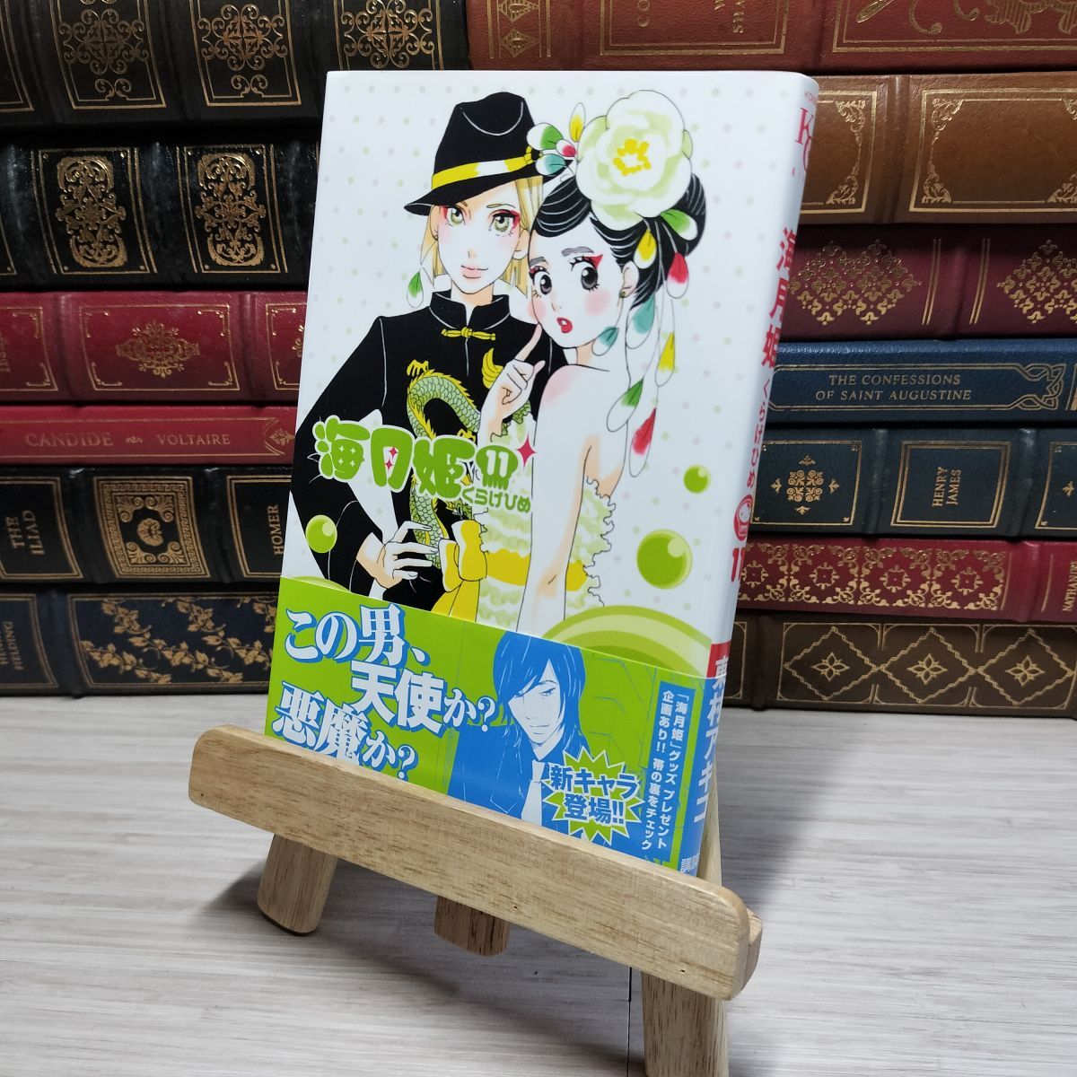 8-1 海月姫(11) (講談社コミックスキス) 東村アキコ 009095拍卖