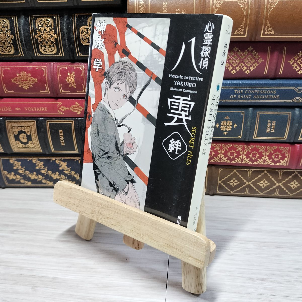 8-1 心霊探偵八雲 SECRET FILES 絆 (角川文庫) 神永学 008928拍卖