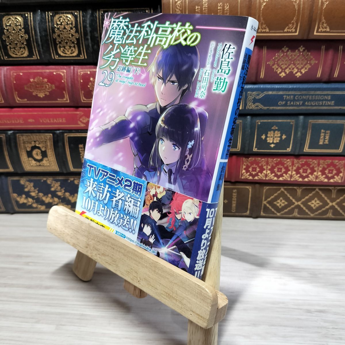 8-1 魔法科高校の劣等生(29) 追跡編 (電撃文庫) 佐島勤、石田可奈 009621拍卖