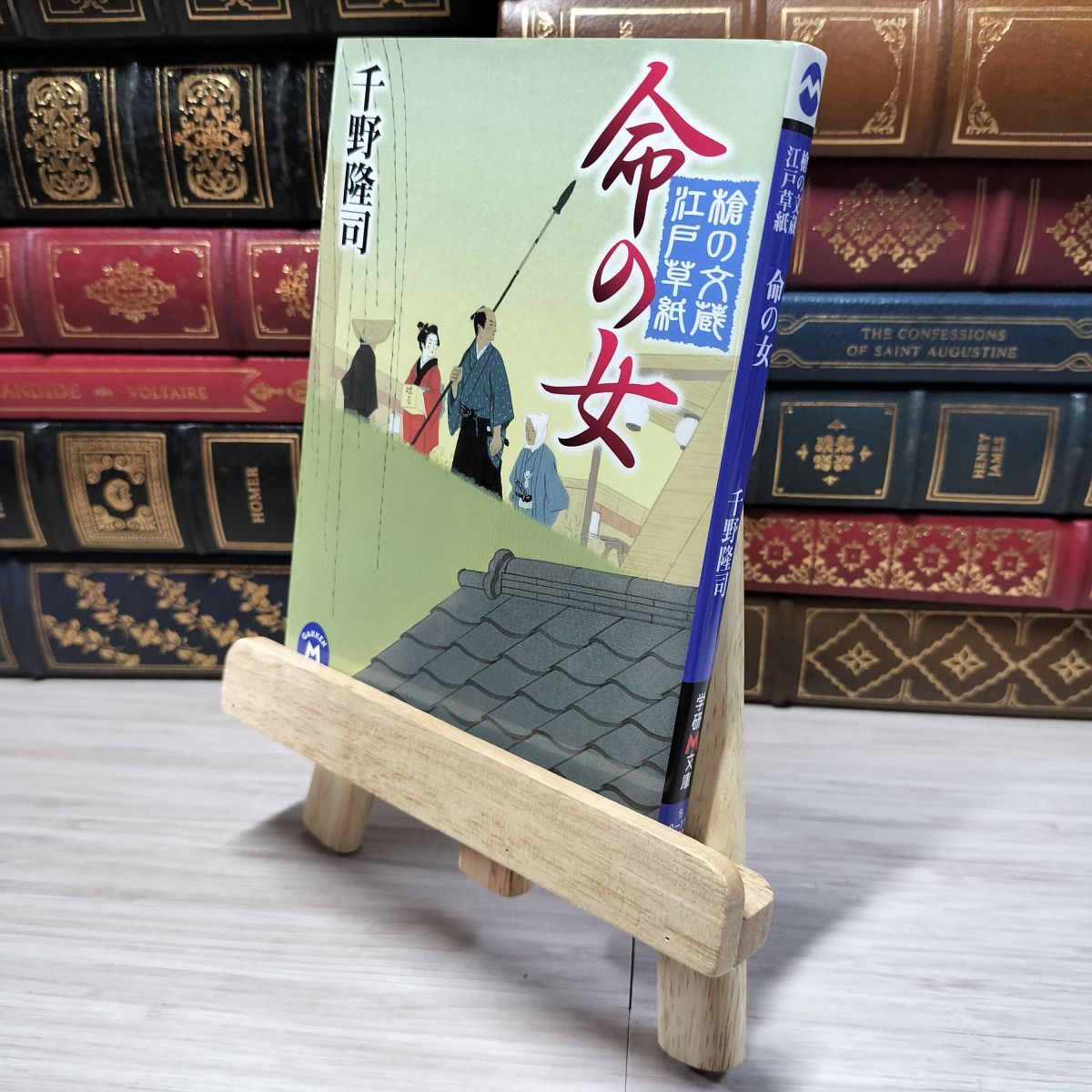 8-1 槍の文蔵江戸草紙 命の女(学研M文庫) 千野隆司 角折れあり 千野隆司 008868拍卖