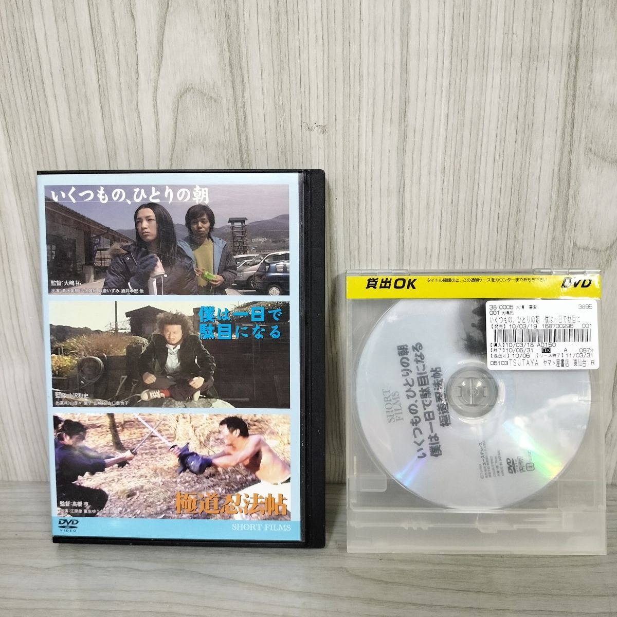 7- DVD いくつもの、ひとりの朝 僕は一日で駄目になる 極道忍法帖 レンタルアップ レンタル落ち 006393拍卖