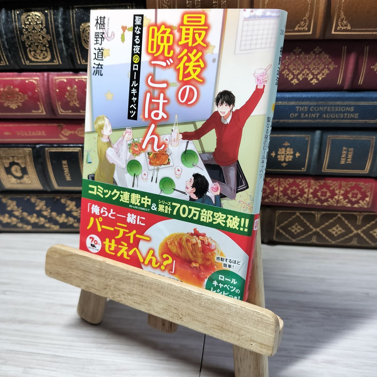 8-1 最後の晩ごはん 聖なる夜のロールキャベツ (角川文庫) 椹野道流 010990拍卖