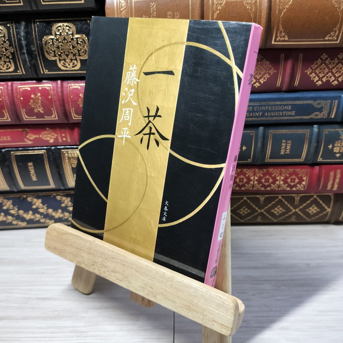 8-1 新装版 一茶 (文春文庫) (文春文庫 ふ 1-42) 藤沢周平 012860拍卖