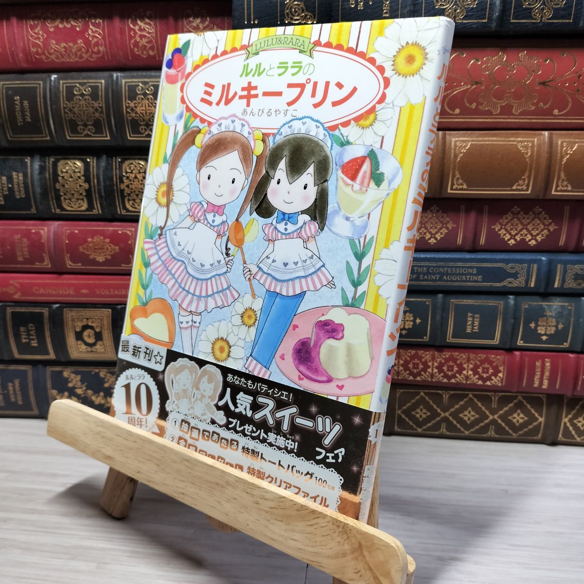 8-1 ルルとララのミルキープリン (おはなしトントン 51) あんびるやすこ 010609拍卖
