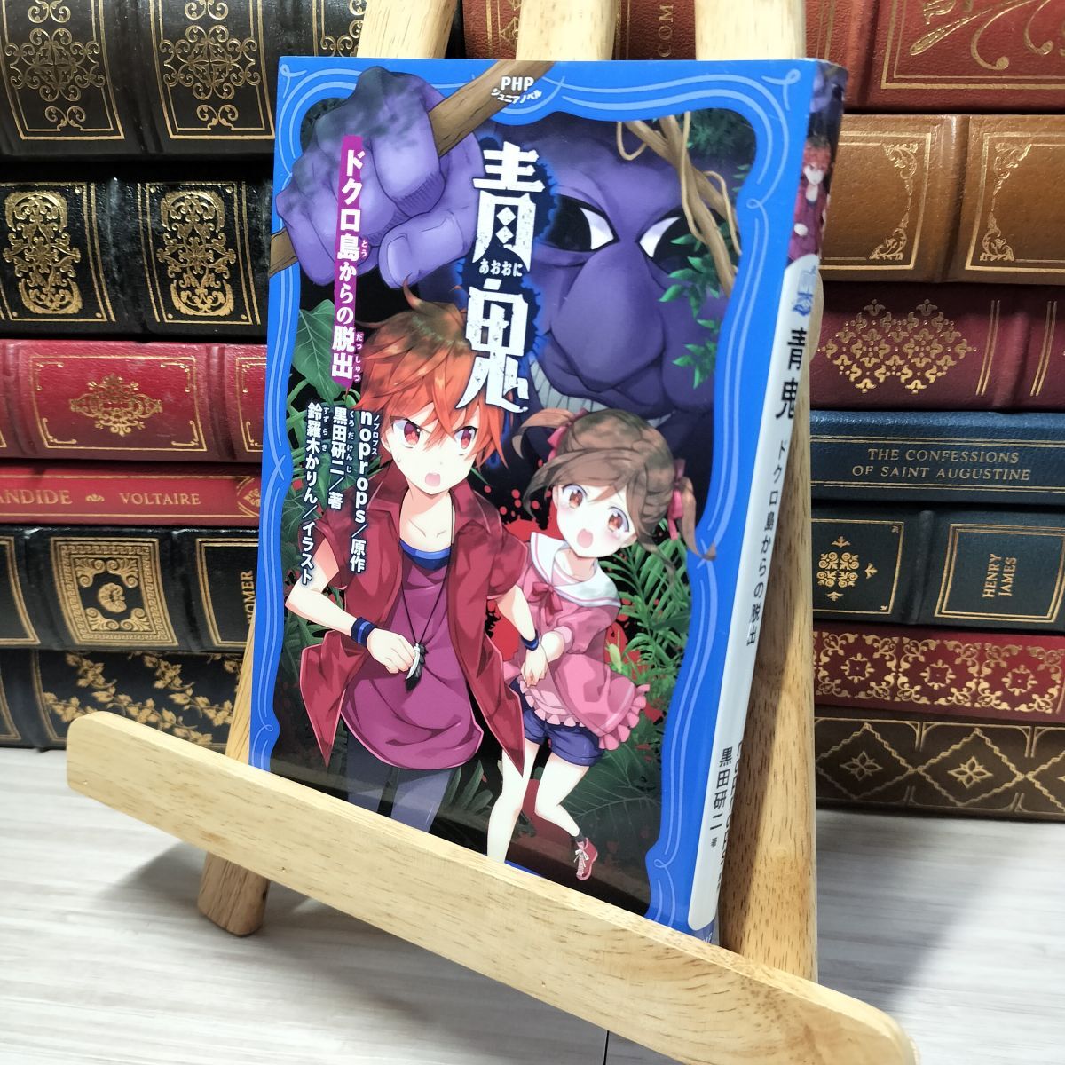 8-1 青鬼 ドクロ島からの脱出 noprops、黒田研二(作家) 014188拍卖