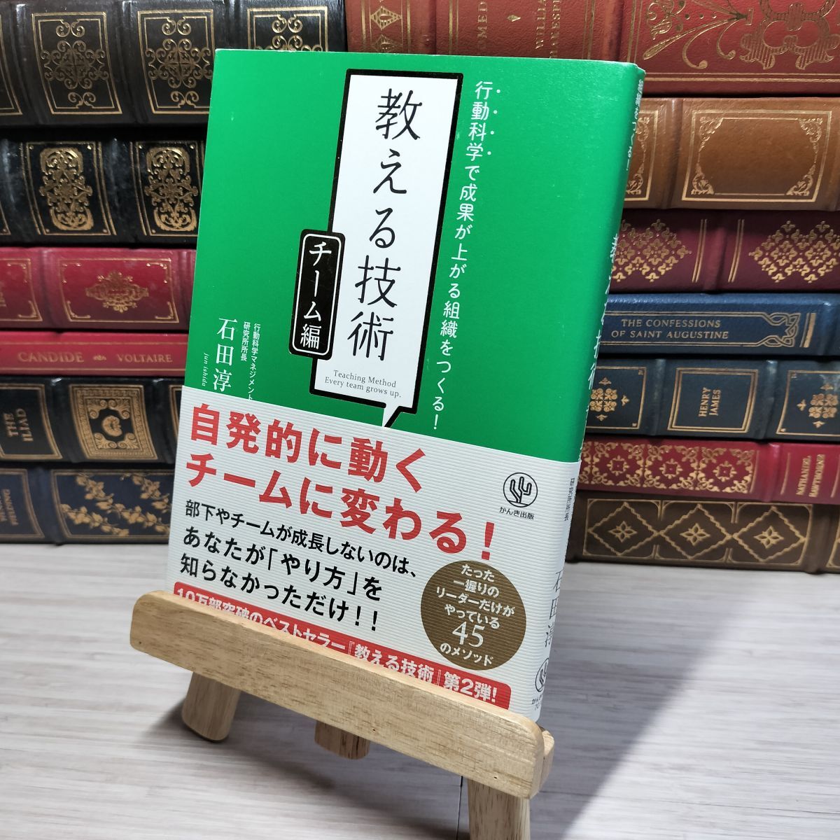 8-1 教える技術 行動科学で成果が上がる組織をつくる! 石田淳 009536拍卖