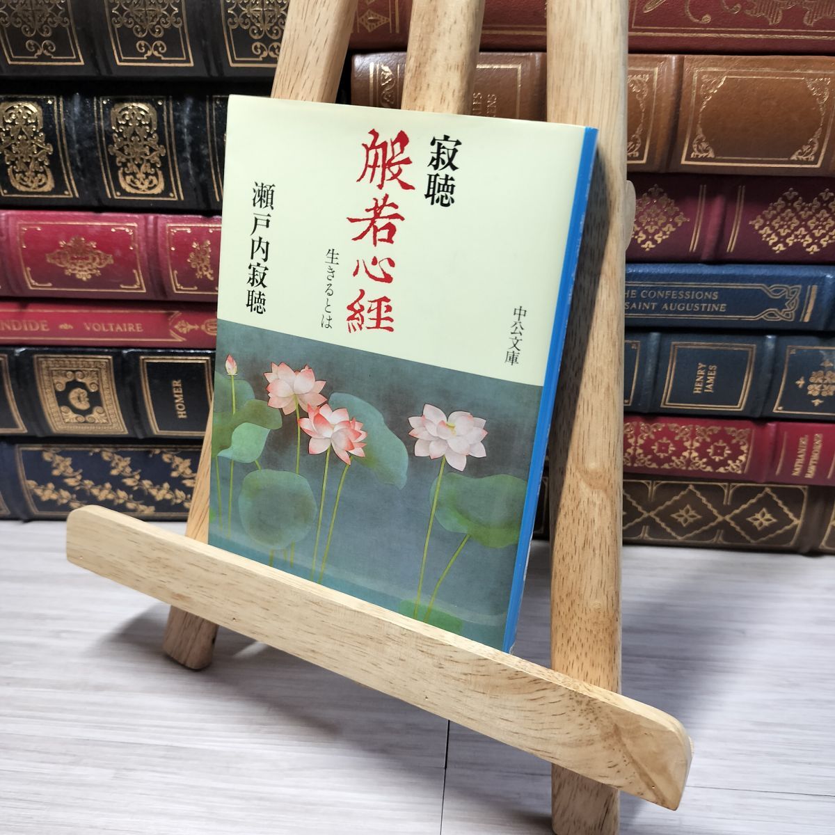 8-1 寂聴般若心経: 生きるとは (中公文庫 せ 1-6) 瀬戸内寂聴 013126拍卖