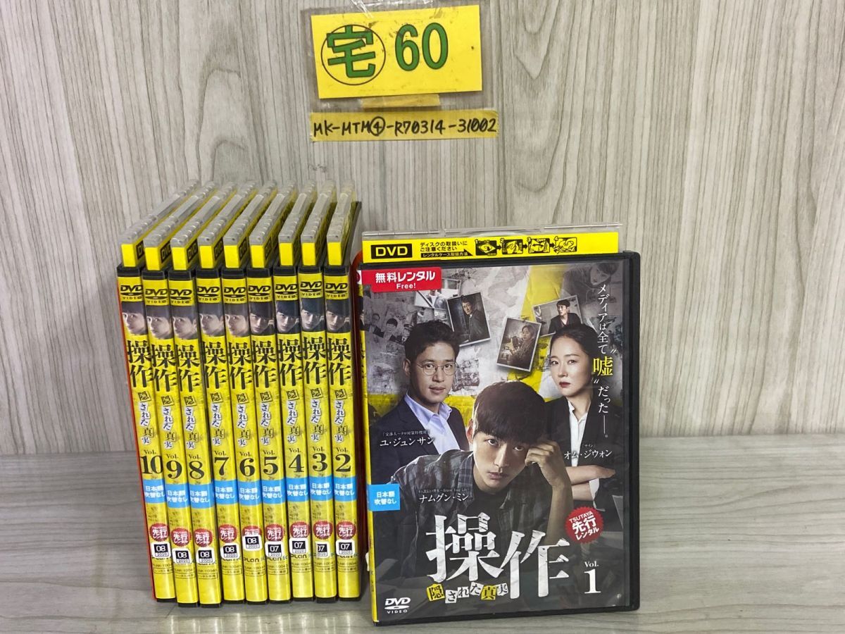 3-▲ DVD 全10巻 操作 隠された真実 ナムグン ミン ユ ジュンサム レンタルアップ レンタル落ち 第1話-第20話 ディスク傷あり拍卖