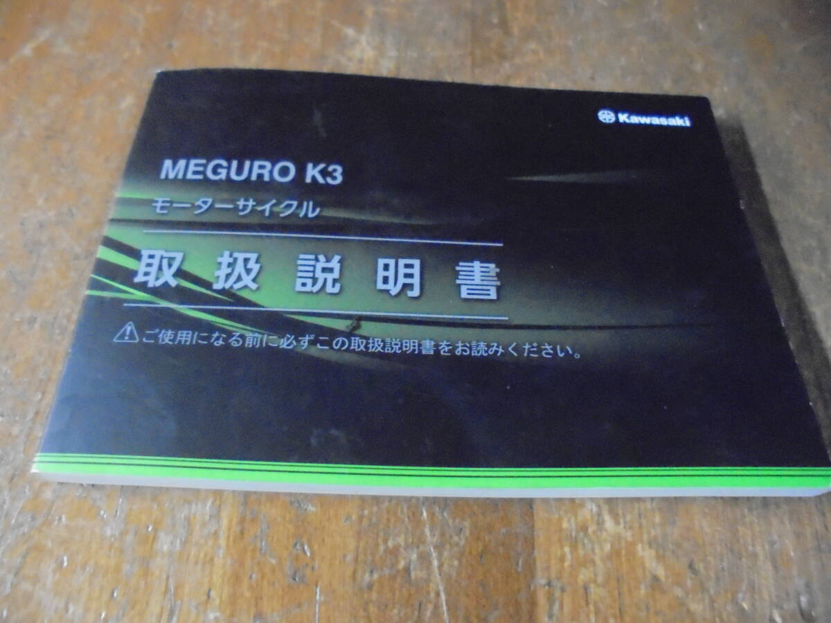 kawasaki純正 meguro K3 2022年版 取扱説明書 オーナーズマニュアル メグロ カワサキ ネコポス対応拍卖