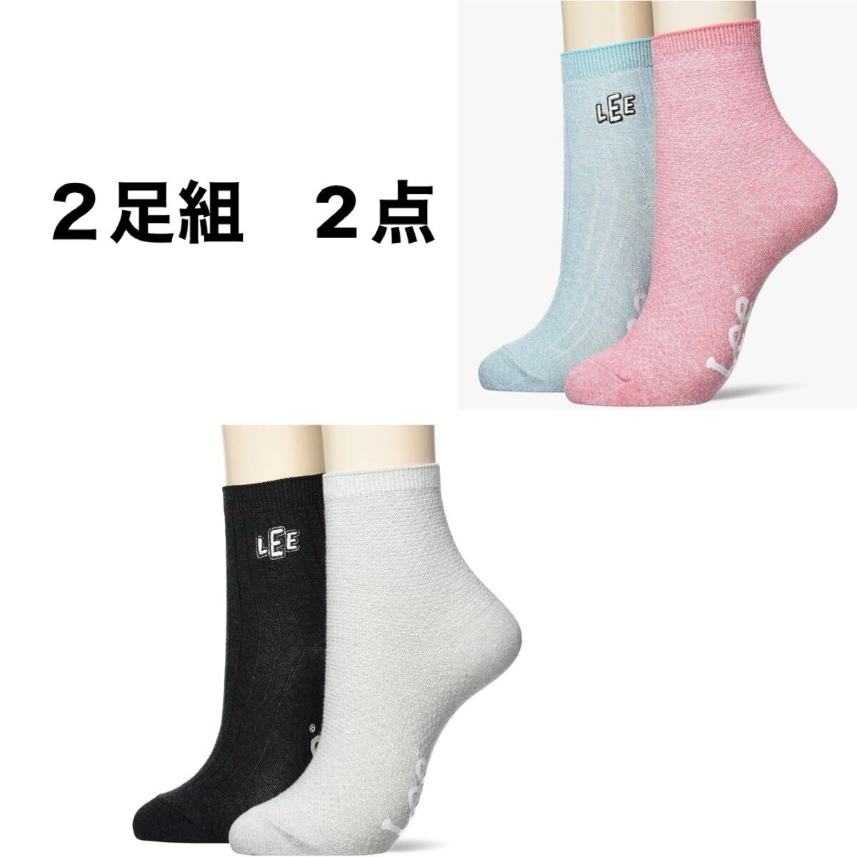 ふ17 Lee リー ソックス 3840401 レディース 23〜25cm 2足組 2点セット  靴下 拍卖