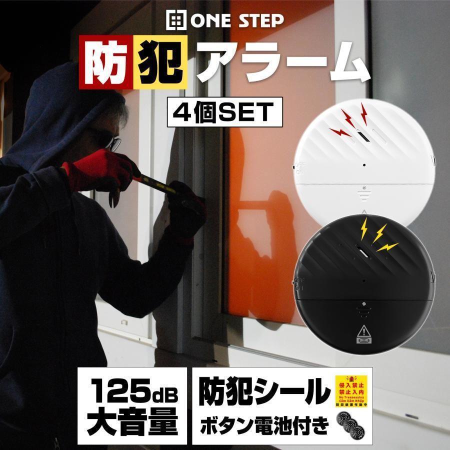 防犯アラーム 防犯ブザー 衝撃検知 振動 センサー 四個セット ホワイト2488拍卖