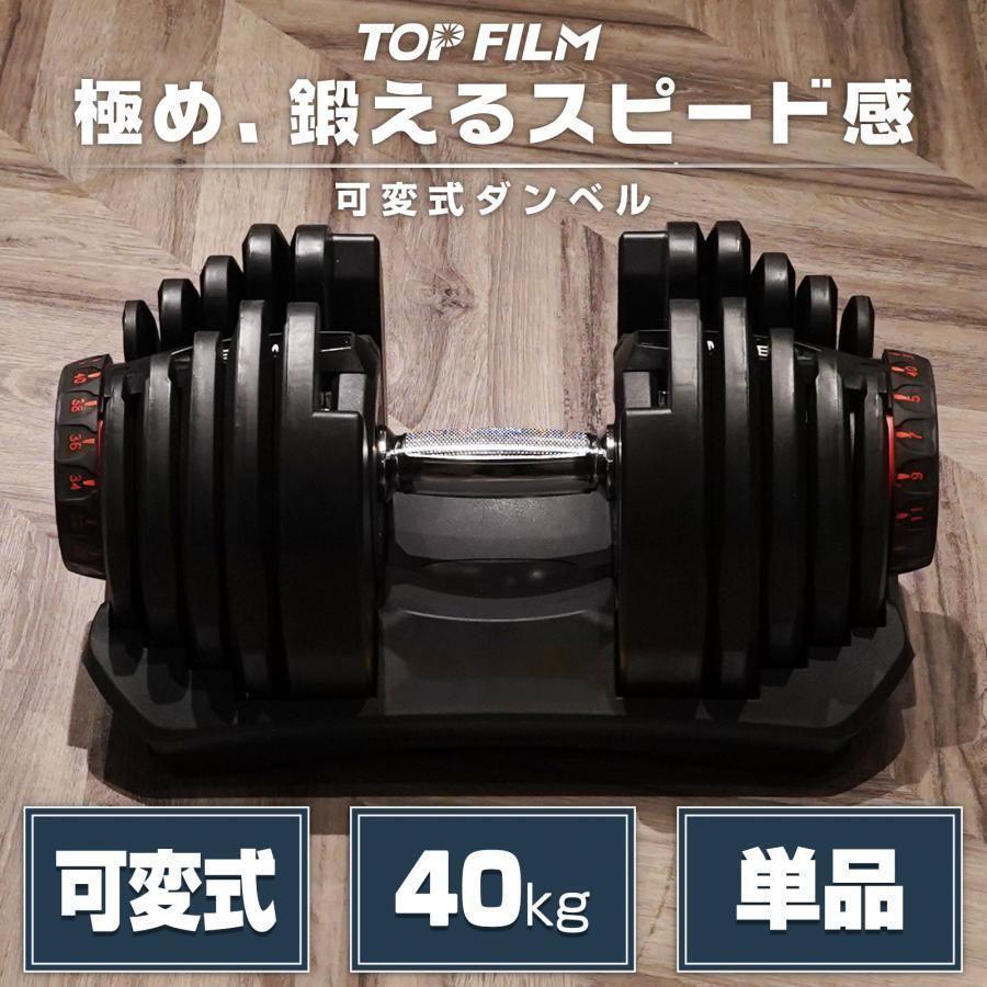 ダンベル 可変式 40kg 1個 アジャスタブルダンベル レッド 2596拍卖