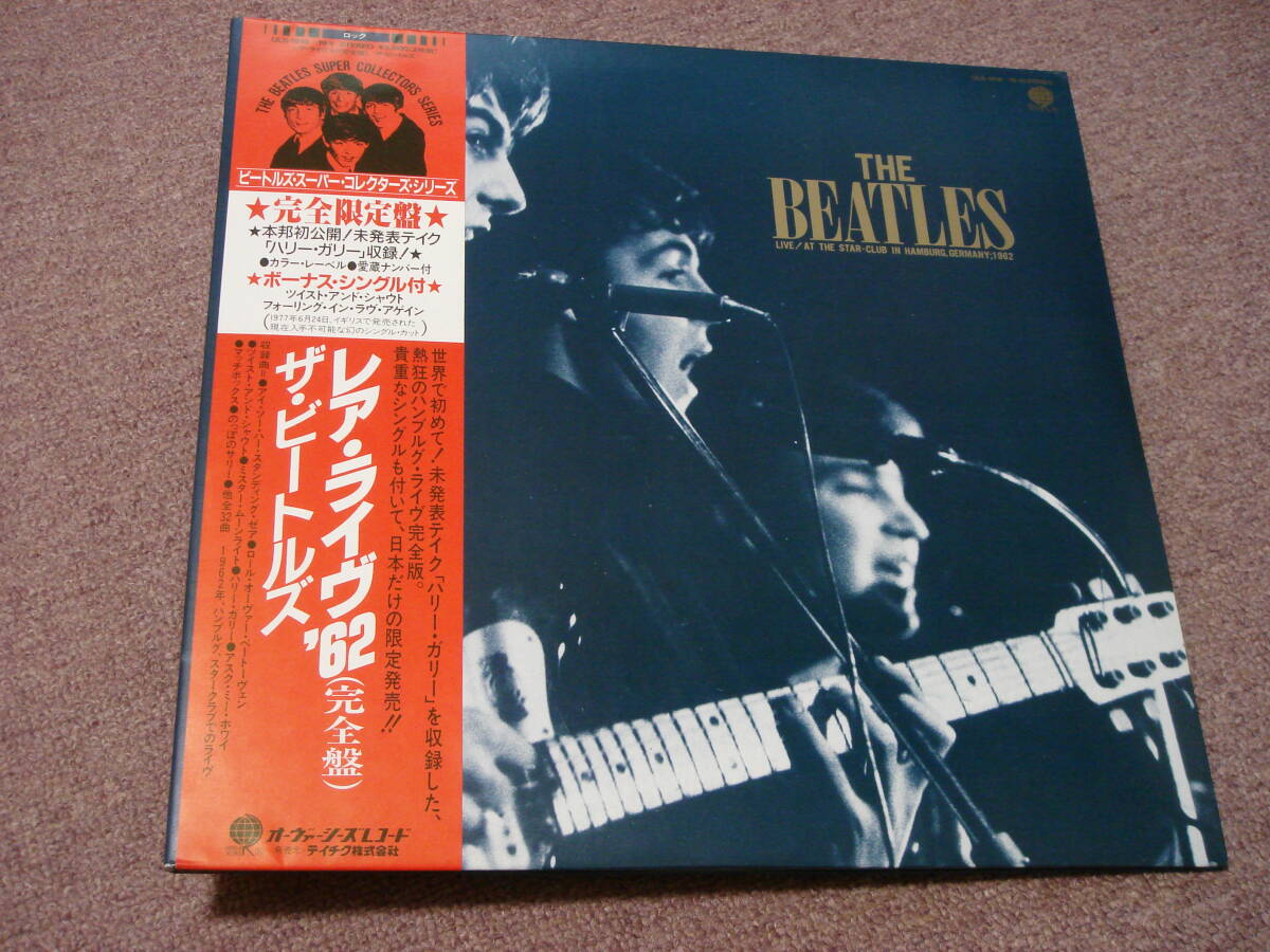 LP The Beatles Live! At The Star-Club In Hamburg, Germany; 1962 日本盤 2枚組 レア・ライブ’62(完全盤)7.inシングル盤付属拍卖
