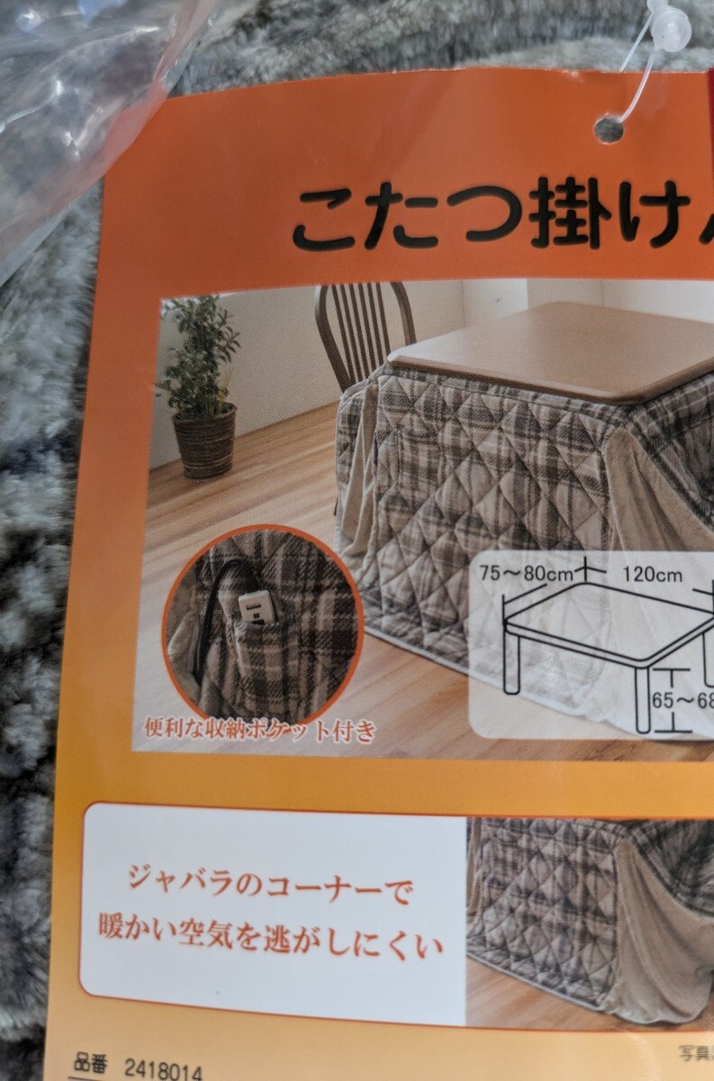【新品】長方形ダイニングコタツ用掛布拍卖
