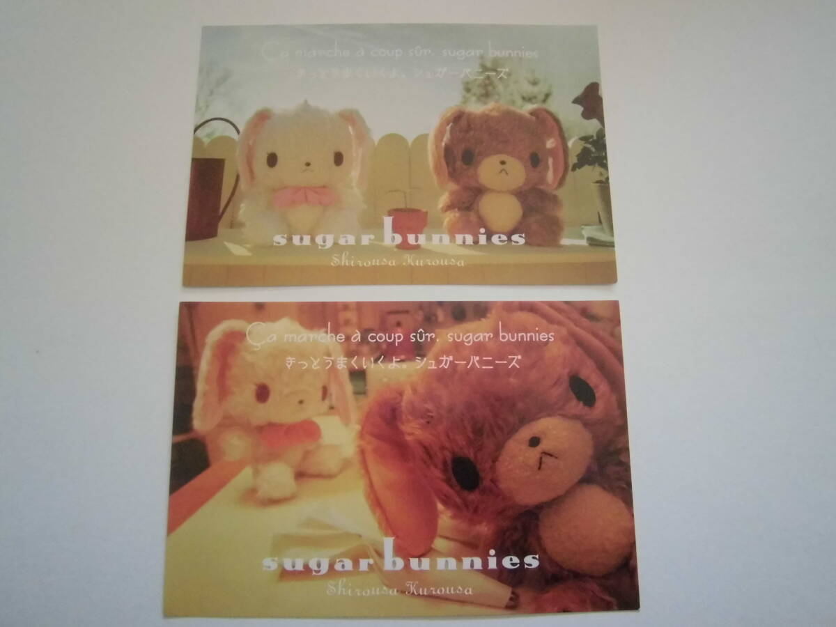 未使用品★サンリオ シュガーバニーズ ポストカード 2枚★2005年拍卖