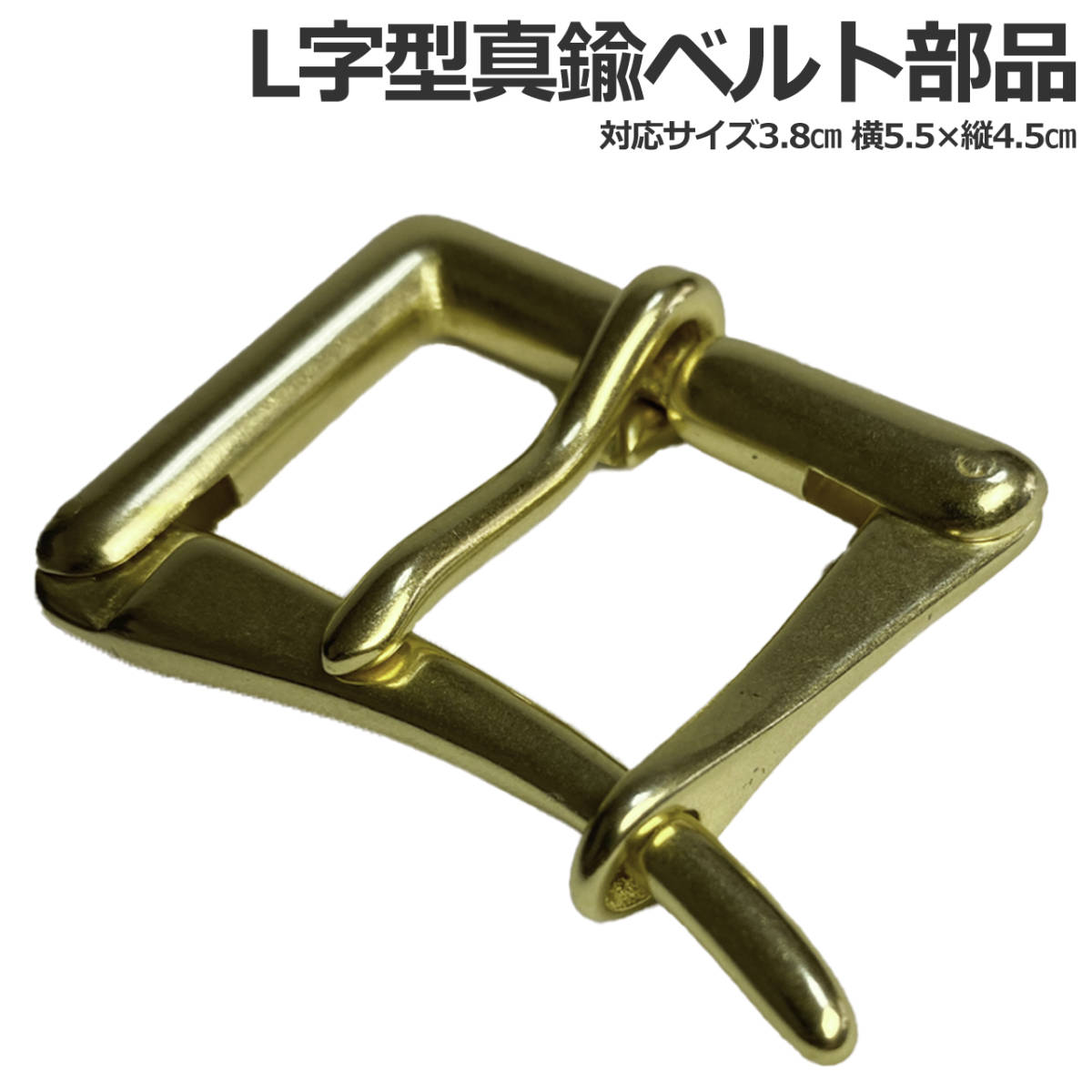 ◆新品/送料無料◆ ベルトバックル のみ メンズ レディース 金具 かっこいい/かわいい 真鍮ブラス L型 真鍮系 ベルト部品 金拍卖