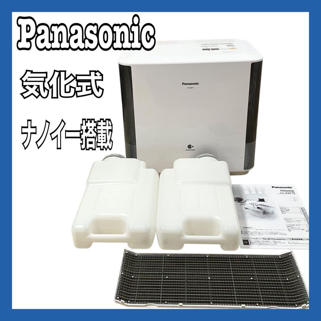 【良品】Panasonic ヒートレスファン 気化式 加湿機 ホワイト FE-KXF15-W パナソニック ナノイー 省エネ 42畳拍卖