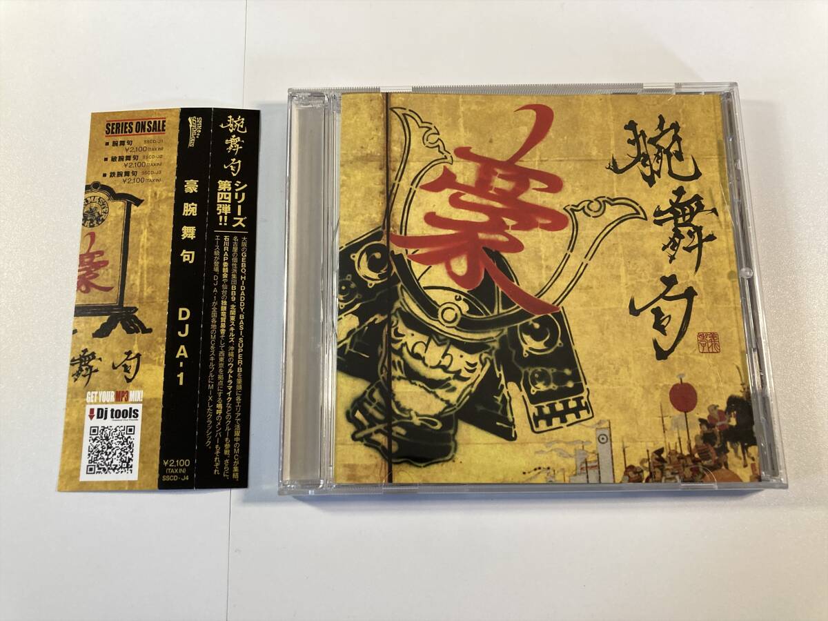 【1】17064◆DJ A-1/豪腕舞句◆帯付き◆拍卖