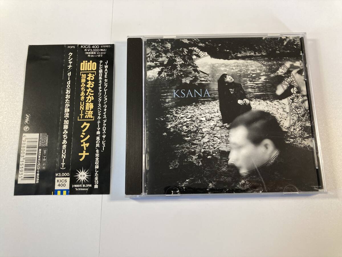 【1】17066◆dido (おおたか静流 & 加藤みちあき UNIT)/クシャナ◆KSANA◆帯付き◆KICS-400◆拍卖