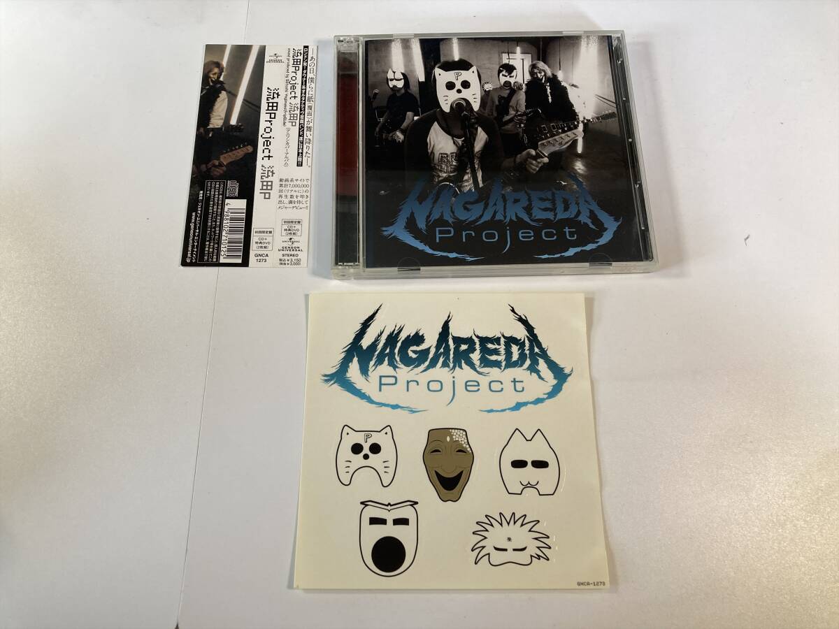 【1】17328◆流田Project/流田P◆初回限定盤◆CD+DVD◆帯・ステッカー付き◆GNCA-1273◆拍卖