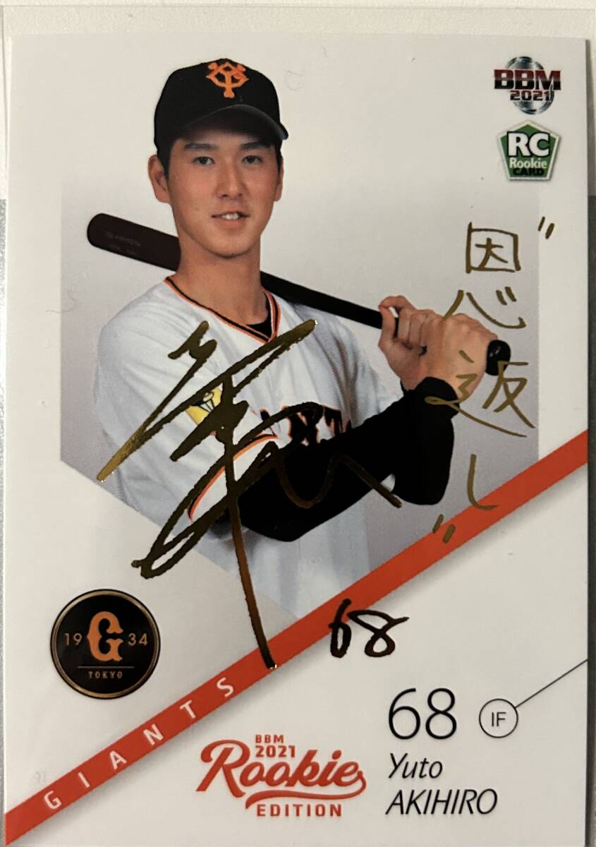 2021BBM ルーキーエディション 巨人 RC秋広優人選手金箔レギュラーカード75枚シリアル ジャージナンバー拍卖