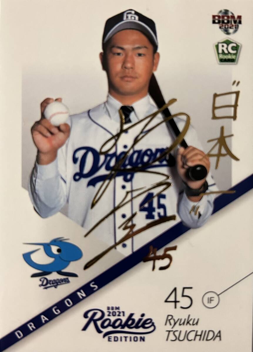 2021BBM ルーキーエディション 中日 RC土田龍空選手金箔サインカード75枚シリアル拍卖
