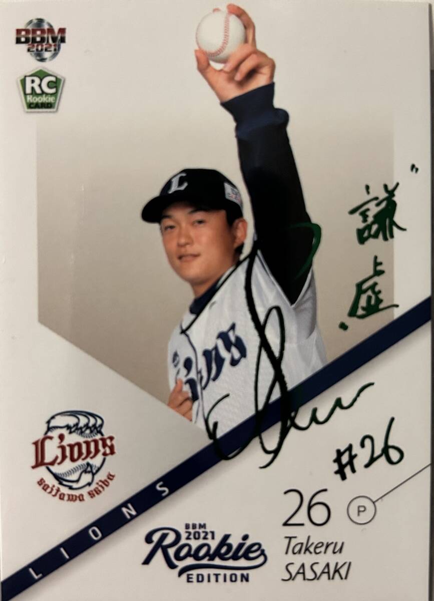 2021BBM ルーキーエディション 西武 RC佐々木健選手緑箔サインカード50枚シリアル拍卖