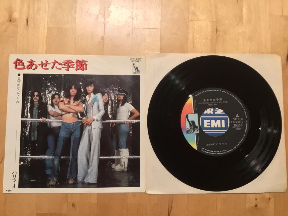 【EP】ハリマオ / 色あせた季節 | 見つめないでくれ (LTP-20111) / 大野雄二 / 富永正広拍卖