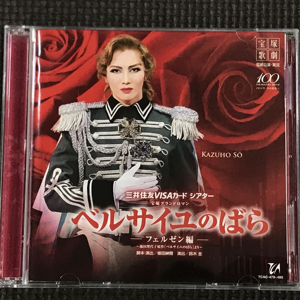 宝塚歌劇 雪組公演・実況 ベルサイユのばら フェルゼン編 壮一帆 宝塚歌劇団 2CD拍卖