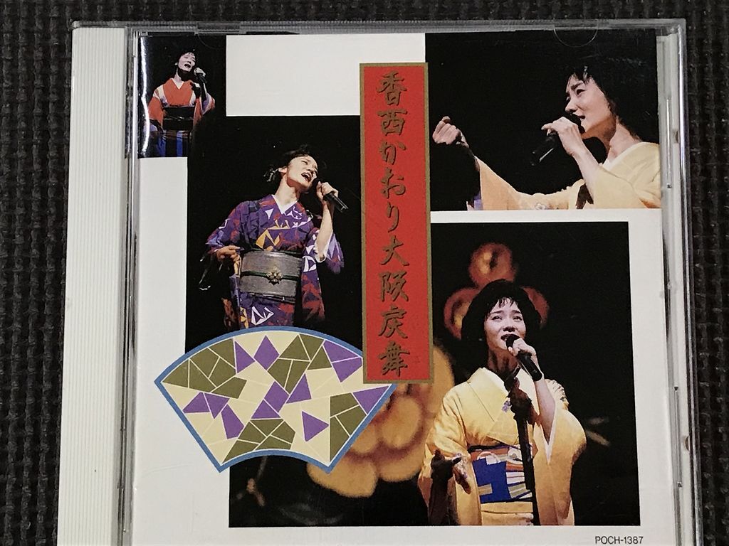 香西かおり 大阪戻舞(らいぶ) CD 1994.8拍卖