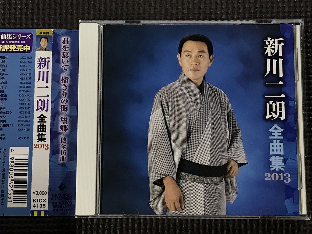 新川二朗 全曲集 2013 CD 拍卖