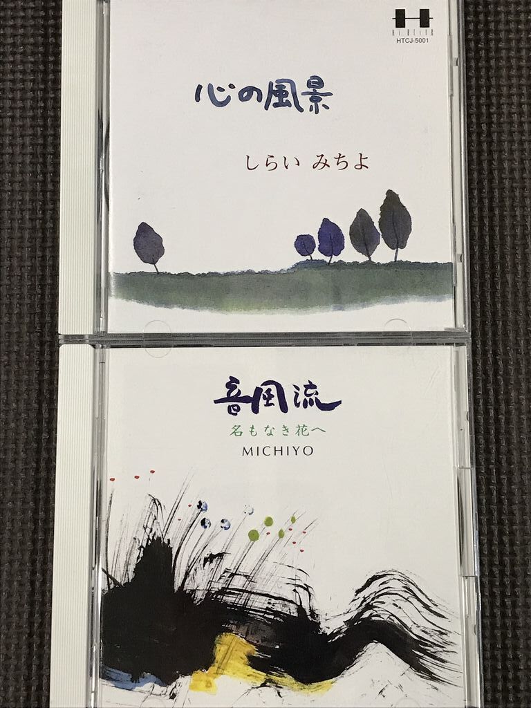 しらいみちよ 「心の風景」「音風流 名もなき花へ」 +他1枚 CD拍卖