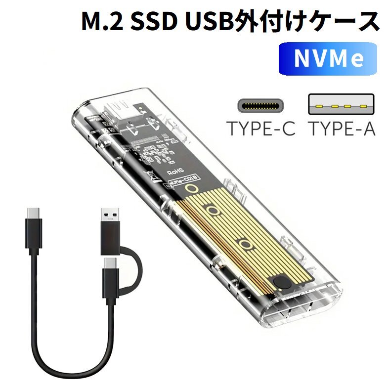 スケルトン M.2 SSD 外付けケース M.2 NVME PCIE USB Type-C Type-A両対応 UASP対応 10Gbps USB変換 【Q3】拍卖