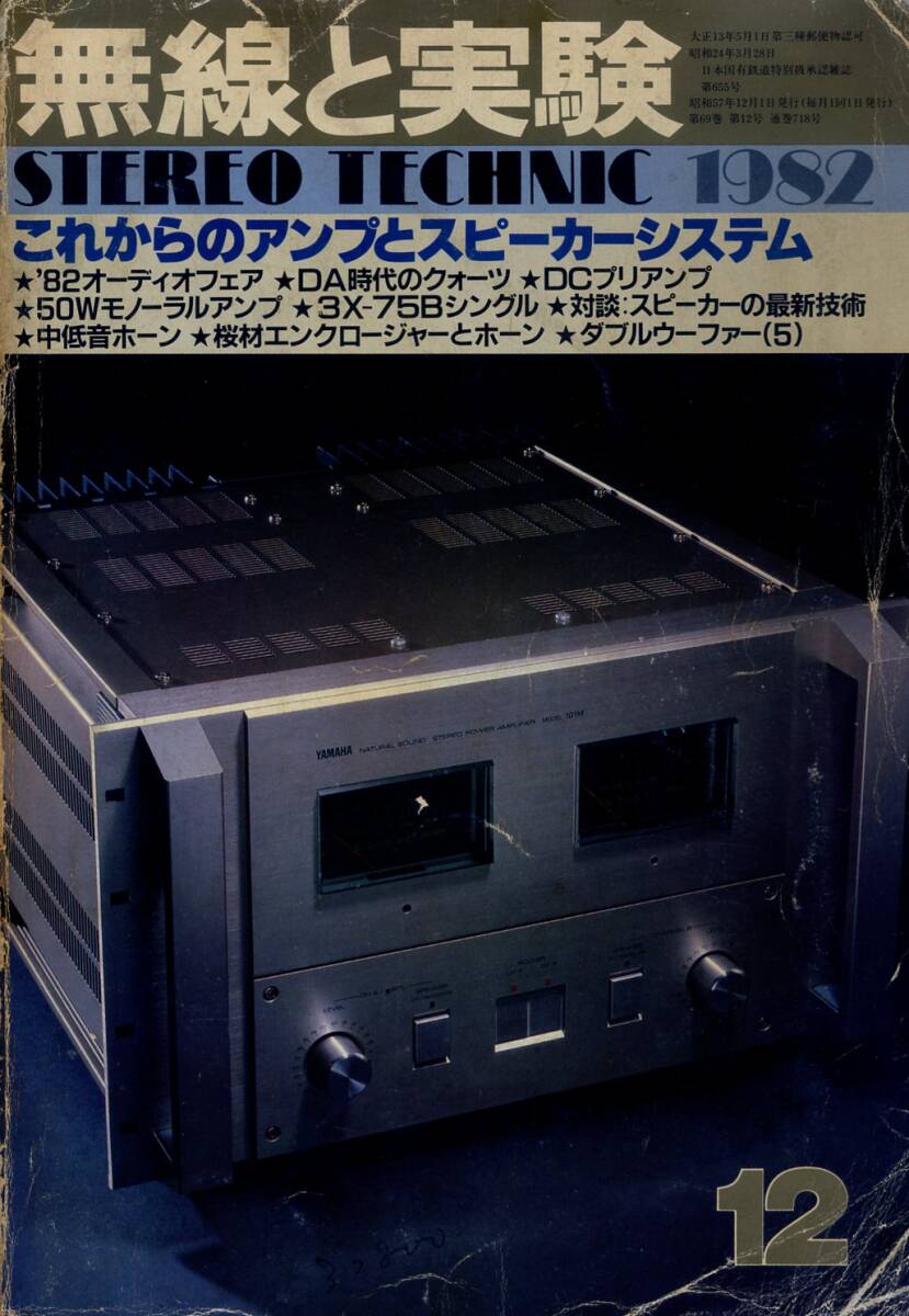 MJ 無線と実験 ’82年12号拍卖