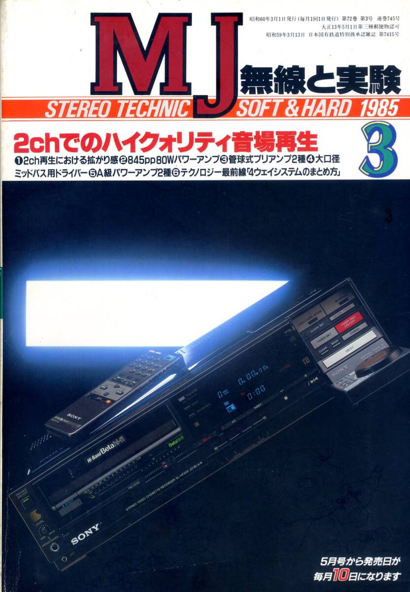 MJ 無線と実験  ’85年3月号拍卖