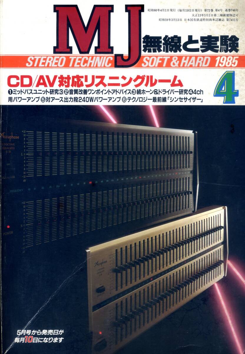 MJ 無線と実験  ’85年4月号拍卖