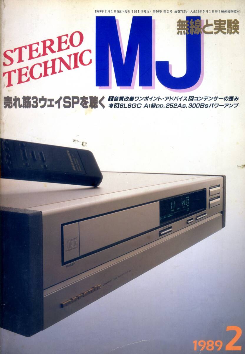 MJ 無線と実験  ’89年2月号拍卖