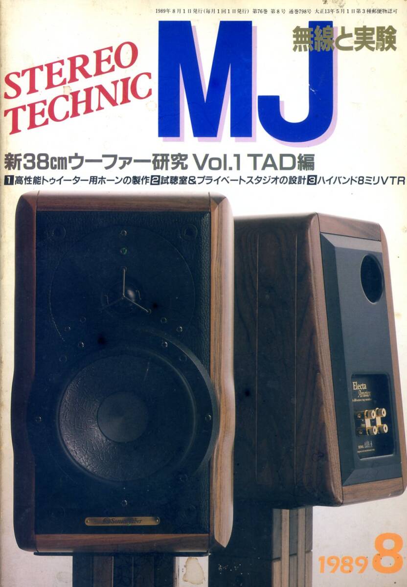 MJ 無線と実験  ’89年8月号拍卖