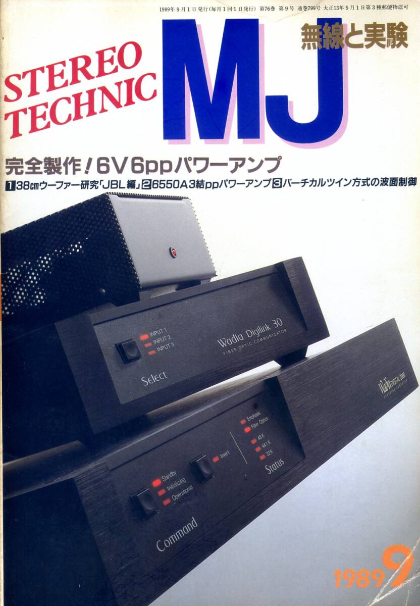 MJ 無線と実験  ’89年9月号拍卖