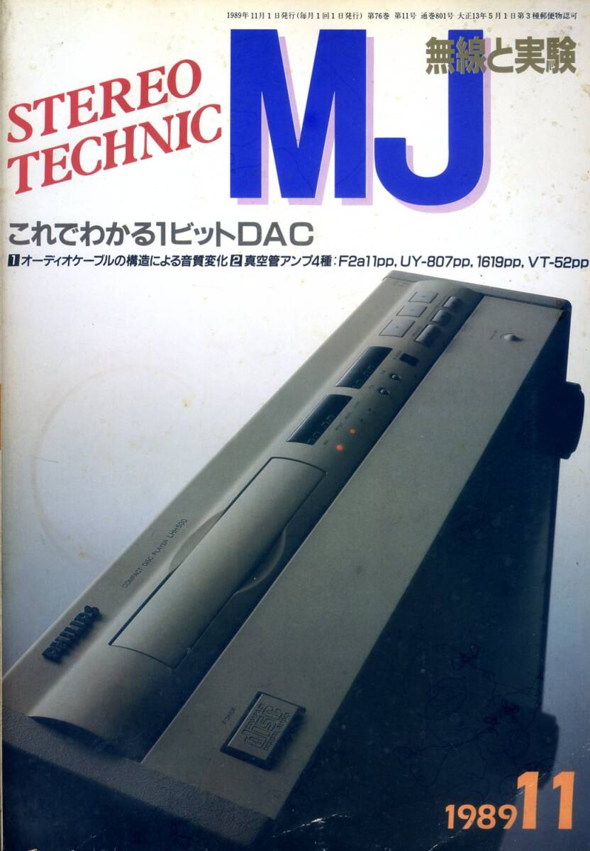 MJ 無線と実験  ’89年11月号拍卖