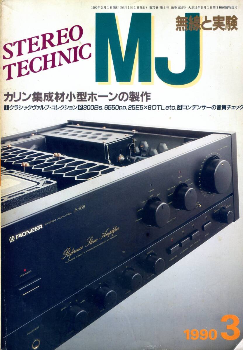 MJ 無線と実験  ’90年3月号拍卖